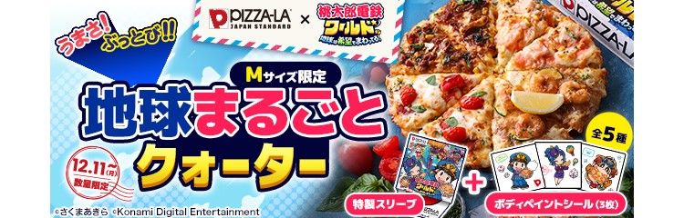 桃鉄とピザーラが夢のコラボ！ボディペイントシール＆スリーブつきの限定ピザが発売！