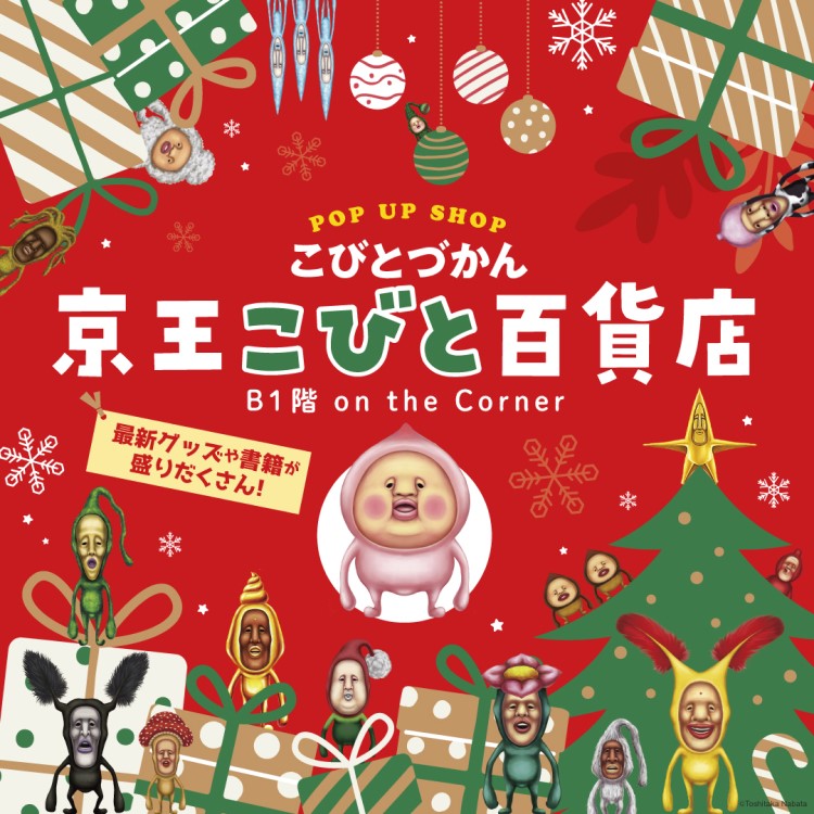 「こびとづかん」POPUP SHOPが京王新宿店に初登場！180種以上の商品が大集合