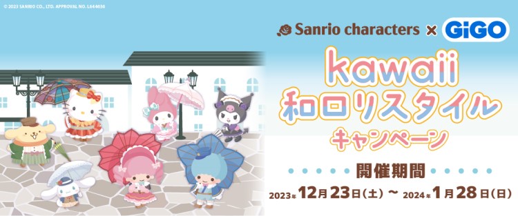 サンリオキャラクターズが和風ロリータ衣装姿に♡GiGOのお店にプライズが登場！