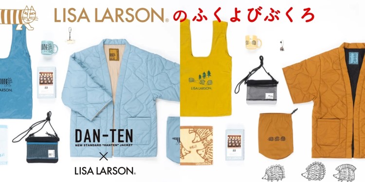 リサ・ラーソンの福袋が登場！最大24万円相当が1万6500円に！！