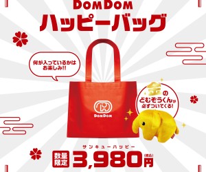 【ドムドムハンバーガー】POP UP SHOP「ドムドムのお正月」渋谷で開催！ここだけの福袋も登場！