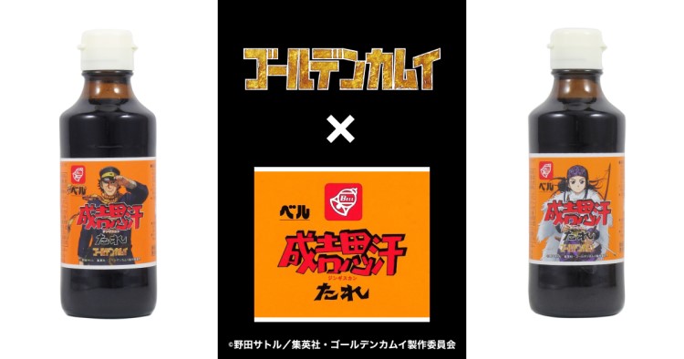 アニメ「ゴールデンカムイ」×ベル食品「成吉思汗たれ」コラボ商品が登場！