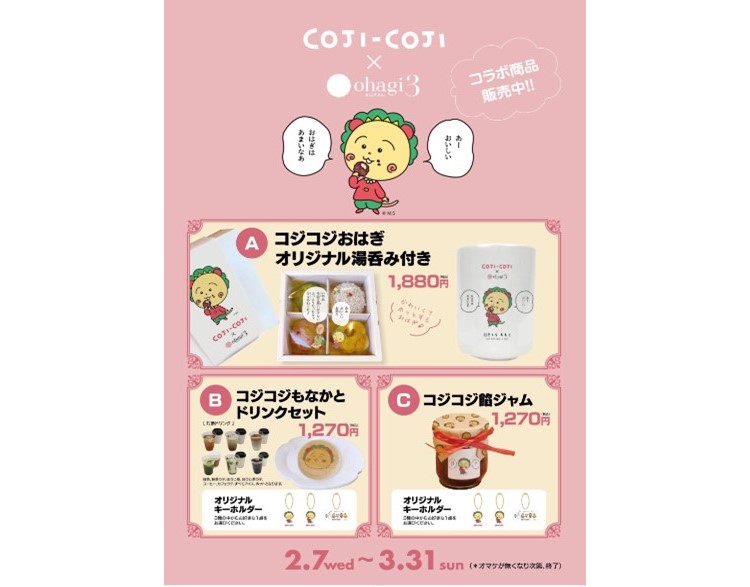 「コジコジ」×おはぎ専門店「ohagi3」初コラボ！湯呑み付きおはぎなどオリジナル商品が登場