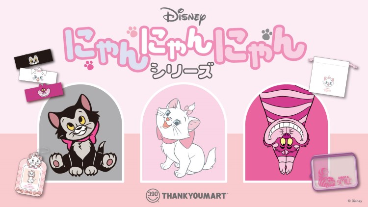 ディズニーのネコキャラクター「チェシャ猫」「マリー」「フィガロ」が主役の雑貨がサンキューマートに登場！