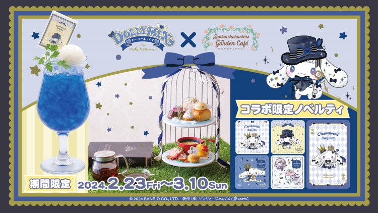 サンリオキャラクターズ ガーデンカフェで「シナモロール×DOLLY MIX（どーりーみっくす）」コラボ開催！