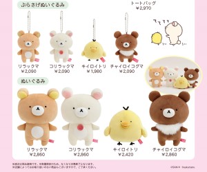 リラックマ×sakumaruコラボアイテム発売！コラボLINEスタンプが 