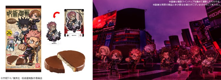 『呪術廻戦』第2期「渋谷事変」キャラクターのカード付き！チョコラスクの食玩「ショコラグーテ」発売