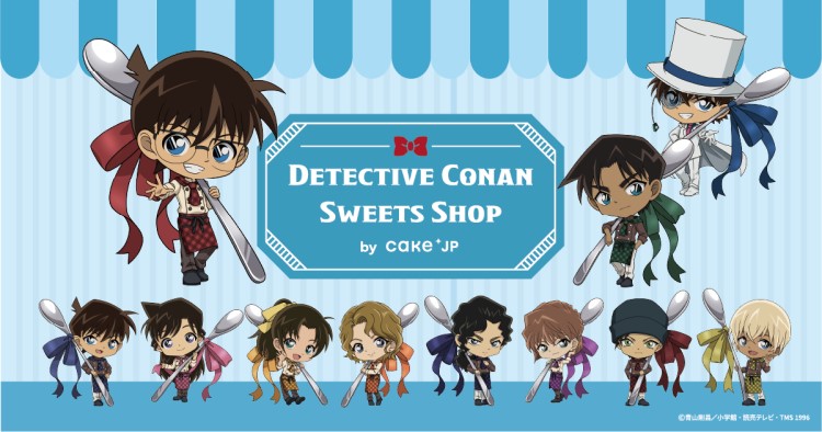 「名探偵コナン」スイーツショップが全国18店舗でオープン！ケーキ缶の自動販売機も登場！