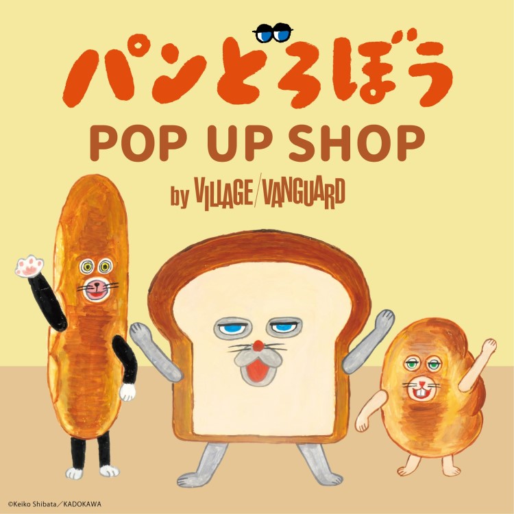 「パンどろぼう POP UP SHOP」池袋サンシャインシティアルタで開催！