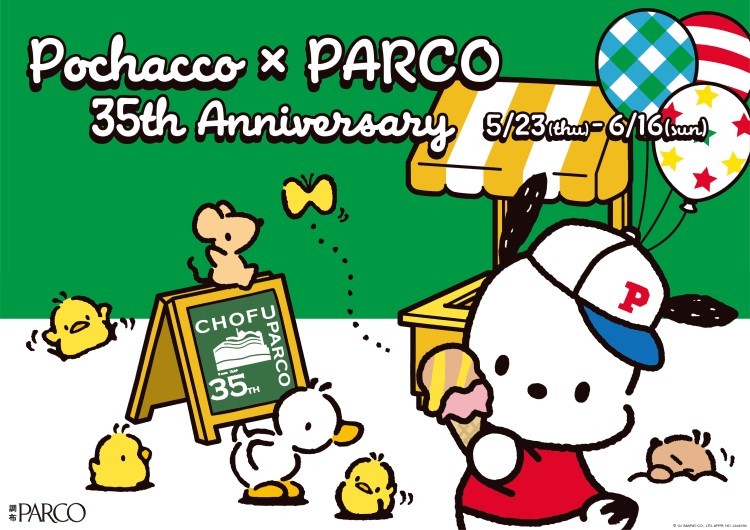 「ポチャッコ」×「調布PARCO」35周年同士のコラボキャンペーン開催！