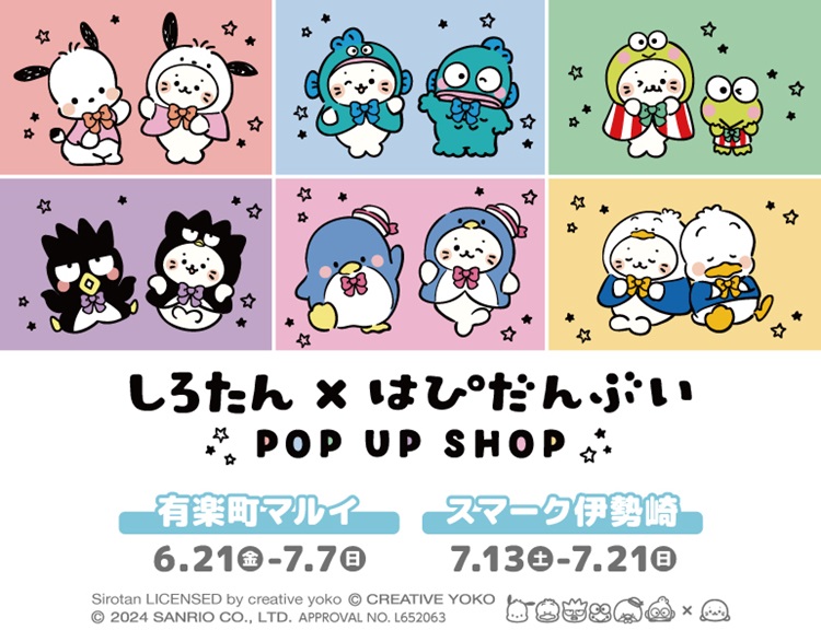 しろたん×サンリオキャラクターズ第2弾は『はぴだんぶい』とコラボ！『しろたん×はぴだんぶいPOP UP SHOP』開催