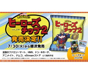 アニメ『僕のヒーローアカデミア』「ヒーローズチップス2」が登場！ファミマやドンキで買えるよ！