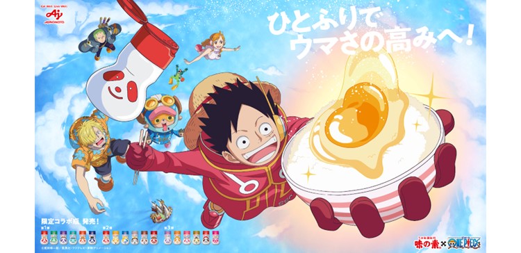 うま味調味料「味の素®」と『ONE PIECE』コラボ！アニメキャラとのコラボ瓶を新発売