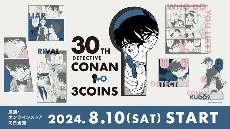 「名探偵コナン」×「3COINS」30周年同士のコラボグッズが登場！