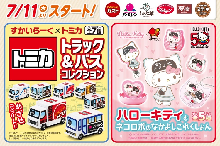 ハローキティと「ネコロボ」が初コラボ！すかいらーくのお店にカプセルトイが登場