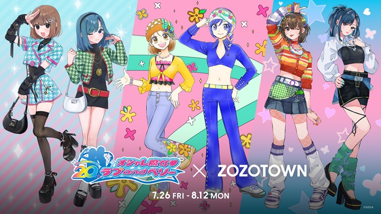 「オシャレ魔女 ラブ and ベリー」×「ZOZOTOWN」衣装をイメージしたアパレルなどコラボアイテム発売！