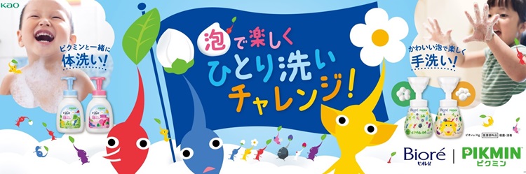 「ピクミン」オリジナルデザインの「ビオレu」登場！グッズが当たるキャンペーンも！