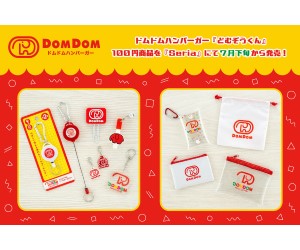 ドムドムハンバーガー『どむぞうくん』100円商品が『Seria』に登場！