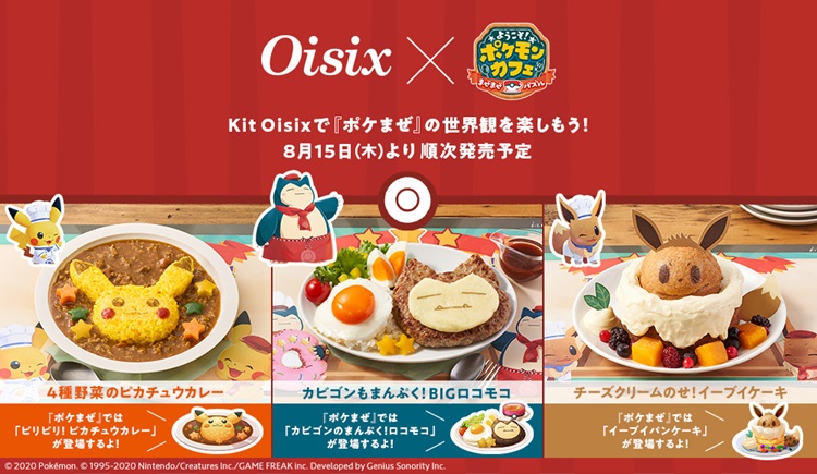 「ようこそ！ポケモンカフェ ～まぜまぜパズル～」の世界観が楽しめるミールキットが「Kit Oisix」に登場！