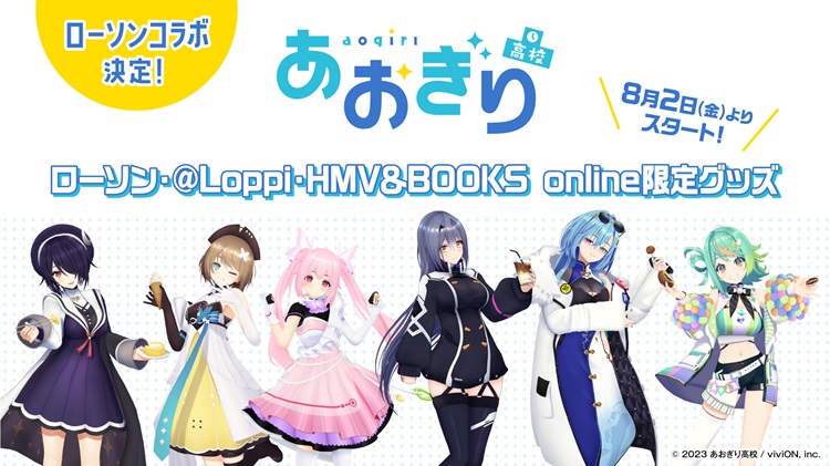 VTuberグループ『あおぎり高校』がローソンとコラボ！“からあげクン”になりきったぬいぐるみなど限定グッズが登場