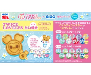 『TWICE LOVELYS』たい焼きや限定プライズがGiGOのお店に登場！