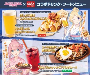 銀だこハイボール酒場×プリコネ R コラボ開催！キャラクターイメージのドリンクやフードが登場