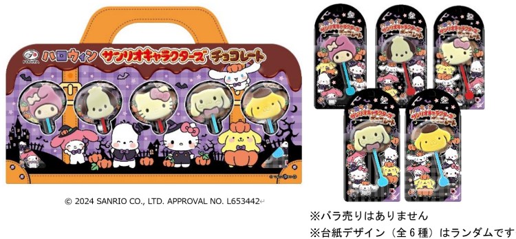 不二家の「サンリオキャラクターズチョコレート」ハロウィン限定デザインが登場！仮装できる仕掛けつき♪