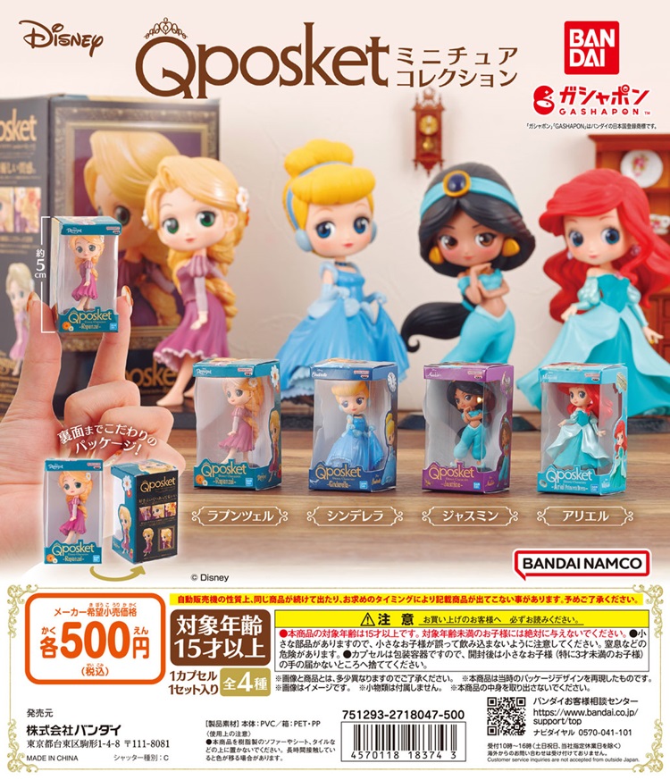 ディズニープリンセスの「Q posket」がミニチュアになってガシャポン®に登場！