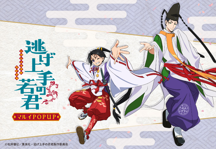 「逃げ上手の若君」新作グッズを販売するPOP UP SHOP開催！オリジナルグッズが当たる抽選会も！