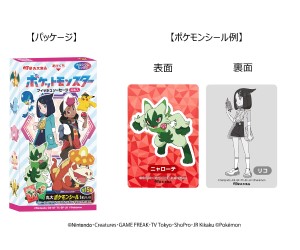 「ポケットモンスター」ひとくちカルパスとフィッシュソーセージが新発売！