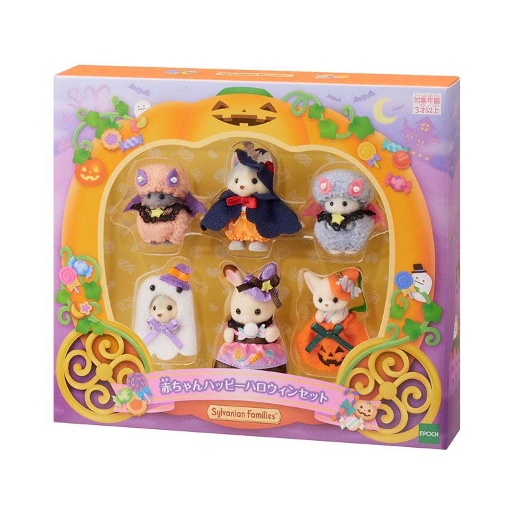 「シルバニアファミリー 赤ちゃんハッピーハロウィンセット」 新発売！