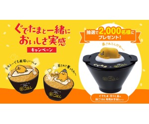 「ぐでたま」ふた付きのお茶碗が当たる！「おいしいオートミール」コラボキャンペーン