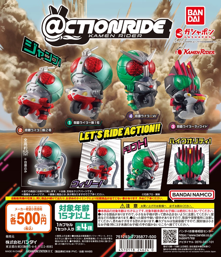 仮面ライダーで「ウィリー」や「ドリフト」…バイクアクションが楽しめるガシャポン®が登場！