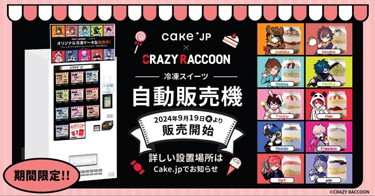 プロゲーミングチーム『Crazy Raccoon』×Cake.jpコラボ自販機が横浜・新宿エリアに登場！