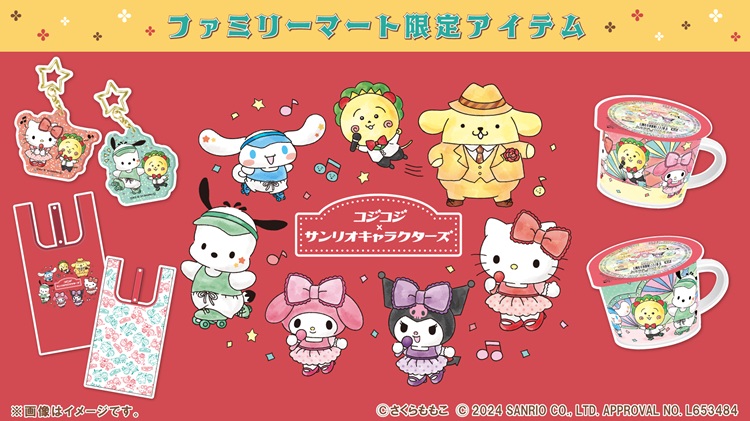 コジコジ×サンリオキャラクターズのオリジナルアイテムがファミマ限定で登場！