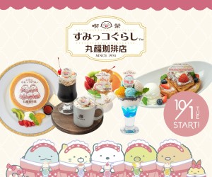 「丸福珈琲店×すみっコぐらし」コラボ第3弾！「喫茶すみっコ」をテーマにレトロかわいいメニューやグッズを発売