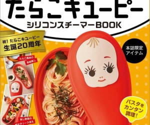 「たらこキユーピー」を再現したシリコンスチーマーが宝島社から発売！