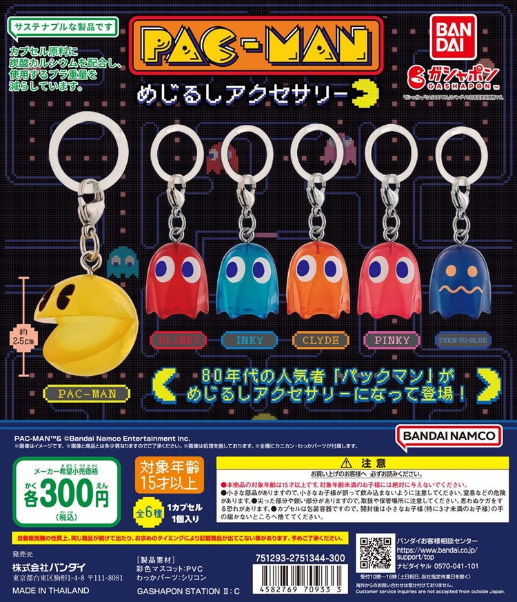 『パックマン めじるしアクセサリー』ガシャポン®に登場！地球に優しいカプセル「グリーンカプセル」を初めて使用