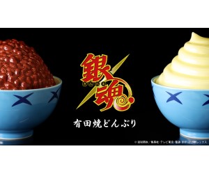 『銀魂』「宇治銀時丼」「土方スペシャル」を忠実に再現した「有田焼どんぶり」が登場！