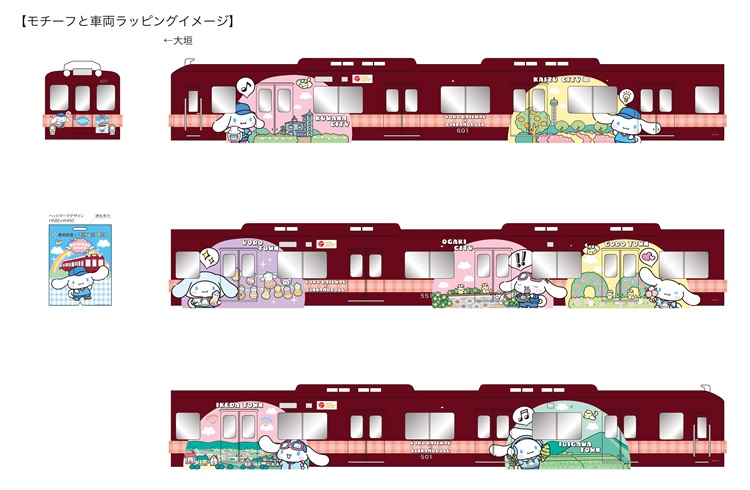 「シナモロール」ラッピング電車が運行！「養老鉄道」コラボキャンペーン