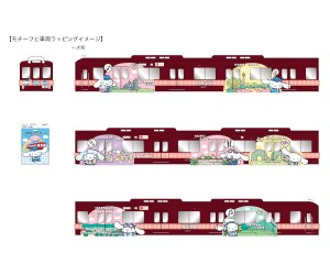 「シナモロール」ラッピング電車が運行！「養老鉄道」コラボキャンペーン