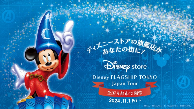 日本最大のディズニーストア「ディズニーフラッグシップ東京」が全国を巡回！ジャパンツアー開催