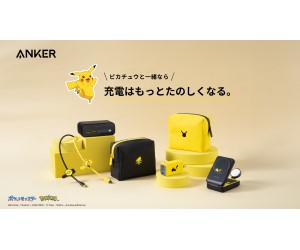 ピカチュウと充電を楽しもう！充電器やケーブル、ポーチが「Anker」から発売