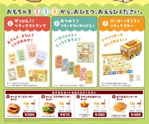 リラックマのおもちゃ付きセットがロッテリアに登場！幸せそうにバーガーを食べるリラックマたちが可愛い♪