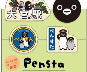 「Suicaのペンギン」づくしのグッズ専門店「Pensta」が「エキュート大宮 ノース」に新オープン！