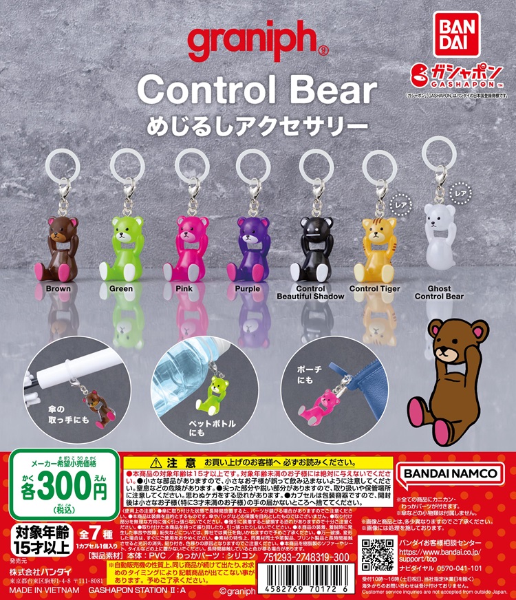 「graniph」のオリジナルキャラクター「Control Bear」がガシャポン®に初登場！