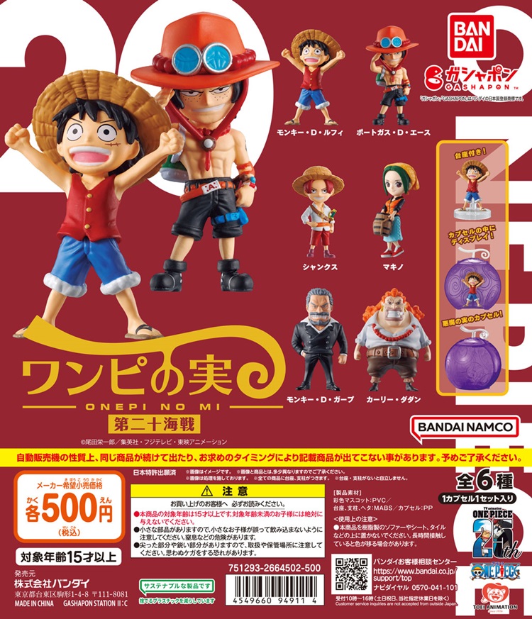 ONE PIECE「ワンピの実」ガシャポンに東の海(イーストブルー)編のルフィたちが仲間入り！