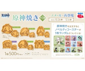 『原神焼き』第3弾～スメール～「GiGOのたい焼き」に再登場！