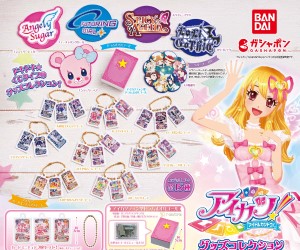 「アイカツ！」カードがミニチュアチャームになってガシャポン®に登場！