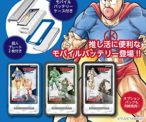 「キン肉マン」超人をデザインしたプレートとケース付モバイルバッテリー 10000mAh発売！